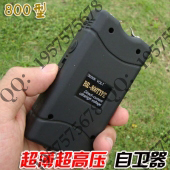 超薄超高压 便携小巧 隐藏式非常好 电棍(800型）