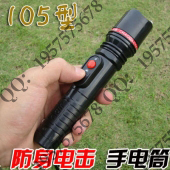 防身电击手电筒 防暴自卫电筒 高压电击器 两用便携电棒 TW105
