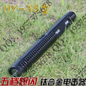 黑鹰X8电棍 黑鹰HY-X8电棍 五档耐敲打高压电棍