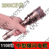 黑鹰1108电棍 黑鹰HY-1108爆闪型全金属电棍 三档照明